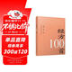 經(jīng)方100首