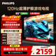 飛利浦（PHILIPS）65英寸游戲電視120Hz超薄護眼智慧屏杜比視界4+64G智能平板電視65PUF8399/T3二級能效國家補貼15%