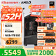 AMD銳龍R5 9600X組裝電腦RTX5060Ti/RX9060XT顯卡三角洲行動(dòng)游戲臺式電腦整機設計剪輯繪圖DIY組裝機 配置三 R5 9600X+RTX5060 8GB 主機套件