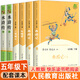 人教版四大名著(zhù)原著(zhù)正版小學(xué)生版 快樂(lè )讀書(shū)吧五年級下冊必讀的課外書(shū)籍西游記紅樓夢(mèng)三國演義人民教育出版社水滸傳青少年版本全套 四大名著(zhù)（全6冊）
