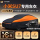 HAPOWER適用于小米SU7/YU7車(chē)衣全罩Ultra車(chē)罩防曬防雨隔熱遮陽(yáng)外罩四季用 【小米SU7】600D鈦黑膠牛津布+收納袋 【高密度最強黑科技】防暴曬防大雨防冰雹+十年用不壞