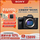 索尼（SONY）Alpha 7 IV 全畫(huà)幅微單相機 創(chuàng  )意外觀(guān)濾鏡 單機身 4K 60p（ILCE-7M4/A7M4）