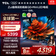 TCL電視 65Q9L 65英寸 QD-Mini LED 華星高階HVA屏 萬(wàn)象分區 絢彩XDR4500nits 超薄 國家補貼