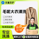 【毛呢大衣專(zhuān)洗】豐巢洗衣洗毛衣清洗服務(wù) 毛絨大衣/毛絨衫/毛絨褲/羊絨衣/駝絨衣 洗衣服務(wù)上門(mén)取件 標準洗|毛呢大衣1件(衣物價(jià)值2000元以下) 去定制上門(mén)時(shí)間（如有疑問(wèn)聯(lián)系在線(xiàn)客服)