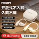 飛利浦（PHILIPS）新款不入耳開(kāi)放式運動(dòng)耳機無(wú)線(xiàn)藍牙耳機掛耳式騎行長(cháng)續航通話(huà)降噪禮物TAT2769白色