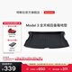 特斯拉（Tesla）官方 Model 3 全天候后備箱地墊