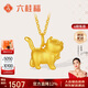 六桂福珠寶 黃金吊墜 傲嬌喵3D硬金掛墜足金項鏈項墜女 SD0600630 1.15g