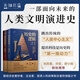 歷史的邏輯 精裝2冊 世界史 全球通史 世界文明史 歷史的邏輯（精裝全2冊）