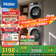 海爾（Haier）洗烘套裝 10KG滾筒懶人洗衣機+熱泵烘干機家用 除菌除螨 1.1洗凈比 MATE29S+39PLUS 家電國家補貼
