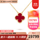 梵克雅寶（Van Cleef & Arpels）四葉草項鏈女18K黃金玫瑰金紅玉髓項鏈鎖骨鏈 禮盒裝預售 中號 紅玉髓VCARD38500 15mm
