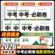 中考必刷卷2026語(yǔ)文數學(xué)英語(yǔ)物理化學(xué)全套試卷 初中復習模擬卷中考必刷題初三九年級中考總復習教輔資料復習輔導同步刷題 （5本超劃算）中考必刷卷【語(yǔ)數英物化】2026