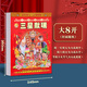 思進(jìn)（SIJIN）2026年新款黃歷農歷通書(shū)家用日歷手撕歷掛墻老版萬(wàn)年歷大號老式掛歷月份牌日份牌手撕黃歷本陽(yáng) 【2026年】8k超大本-1本_送掛鉤