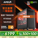 AMD銳龍7 7800X3D/9800X3D/5060Ti/5070Ti/9070XT顯卡臺式電腦主機游戲電競直播設計整機DIY組裝機 配置六：7800X3D+RTX5060