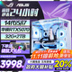 華碩（ASUS）全家桶 英特爾酷睿14代i5/i7臺式電腦游戲主機5060ti/5070直播設計三角洲黑神話(huà)水冷整套海景房 單主機【鍵鼠配齊】 六：i5-14600K丨32G丨1T丨5060Ti