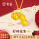 老廟黃金吊墜足金好柿花生金項鏈手鏈女款送媽媽女友生日禮物寶寶手繩 足金好事發(fā)生吊墜約0.8g