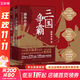 【新華正版包郵】渤海小吏系列自選 唐宋之變 西游成事智慧 渤海小吏西游記 大唐氣象 南北歸一 三國爭霸 兩晉悲歌 楚漢雙雄 兩漢風(fēng)云等全套23冊自選 【渤海小吏3冊】三國爭霸