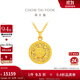 周大福傳承禮物八寶羅盤(pán)藏蘊傳承足金黃金吊墜項鏈F234662工費880計價(jià)古法 45cm 足金 約14.52g