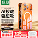 綠聯(lián)【AI相機按鍵全包|發(fā)黃包賠】適用iPhone17ProMax手機殼蘋(píng)果17ProMax保護套磁吸透明防摔超薄散熱