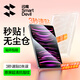 閃魔適用iPad Pro22款/air5/4鋼化膜無(wú)塵倉10.9/11英寸2021/2020款蘋(píng)果平板高清秒貼膜