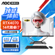 AOC 獨立顯卡一體機電腦設計剪輯大師A24936商務(wù)辦公家用電競黑神話(huà)悟空游戲一體式臺式全套整機 14代i7二十核+RTX4070+64G+2TB AOC獨顯23.8英寸一體機