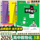 【銷(xiāo)量過(guò)萬(wàn)】綠卡學(xué)霸筆記高中2026新教材必修+選擇性必修人教版北師版湘教版高一高二高三高中知識清單考點(diǎn)梳理大全新高考通用 【熱銷(xiāo)3本】數學(xué)+物理+化學(xué)