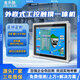 金樂(lè )馳工控一體機嵌入式觸摸電容顯示屏安卓win工業(yè)平板電腦壁掛觸摸屏PLC組態(tài)全封閉生產(chǎn)線(xiàn)自動(dòng)化設備 17英寸 酷睿i3-4代/8G/128G/WIFI