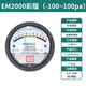 伊萊科（ELECALL）差壓表0-60PA壓差計指針風(fēng)壓表30PA潔凈室車(chē)間正負微壓差檢測儀 【EM2000-全鑄鋁】±100pa（升級款）
