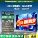 長(cháng)虹55D55H 55英寸144Hz高刷2+64GB內存60W峰值功率音響智能液晶電視 55英寸