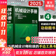 機械設計手冊 全套1-6卷 第七版 成大先主編 工業(yè)機械手冊機械書(shū) 新版機械制圖工程設計機械專(zhuān)業(yè)書(shū)化學(xué)工業(yè)出版社 第4卷【第七版】