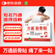 萬(wàn)通 筋骨貼 7cm*10cm*10貼 腰肌勞損腰間盤(pán)突出 頸椎病肩周炎風(fēng)濕關(guān)節炎 肩周炎腱鞘炎