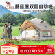 駱駝（CAMEL）駱駝戶(hù)外精致露營(yíng)蘑菇屋帳篷便攜折疊野營(yíng)加厚野餐公園露營(yíng)自動(dòng)帳