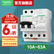 施耐德空氣開(kāi)關(guān)帶漏電保護 M9系列 C65N家用漏?？臻_(kāi)斷路器1P 2P總閘 2P漏保 63A