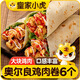 皇家小虎墨西哥雞肉卷奧爾良味140g*6個(gè) 兒童學(xué)生早餐半成品速食 源頭直發(fā)