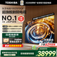 東芝（TOSHIBA）電視 100Z970QF 音畫(huà)雙芯Mini LED 火箭炮SOUND劇場(chǎng)版 超旗艦劇院電視 40mm極簡(jiǎn)超薄 家電國家補貼 100英寸 100Z970QF【咨詢(xún)客服】