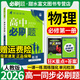 必刷題高一上冊必修一2026版高中必刷題必修第一冊新教材 高1必修1同步教材練習狂K重點(diǎn)新高考 物理必修一（人教版） 新教材