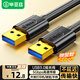 畢亞茲 高速USB3.0數據線(xiàn)公對公傳輸 1米 雙頭移動(dòng)硬盤(pán)盒高速傳輸數據 筆記本散熱器車(chē)載MP3連接線(xiàn)