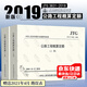 正版現貨 2019年JTG/T 3831-2018 公路工程概算定額 上下冊 代替JTG/T B06-01-2007 人民交通出版社