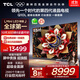 TCL電視 85Q10L 85英寸 極景QD-Mini LED 蝶翼華曜屏 萬(wàn)象分區 絢彩XDR 國家補貼