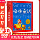格林童話(huà) 彩圖注音版 世界兒童共享的經(jīng)典叢書(shū) 小學(xué)生課外閱讀推薦 兒童讀物