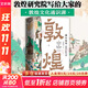 “畫”中有話：敦煌石窟百講 敦煌研究院 10個朝代 100幅壁畫 講述了畫里畫外的知識和故事 展現(xiàn)古人匠心文化通識 圖書