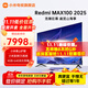 小米電視100英寸 一級能效 液晶巨幕大尺寸 小米澎湃OS 4+64GB 會(huì )議電視REDMI 紅米MAX100 2025 節能版 100英寸 MAX100 超高性?xún)r(jià)比