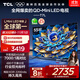 TCL電視 55T7L 55英寸 QD-Mini LED 華星高階HVA屏 萬(wàn)象分區 絢彩XDR2200nits 超薄 國家補貼