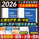 新版人衛版2026年心理治療學(xué)初級師中級職稱(chēng)官方教材考試指導主治醫師衛生專(zhuān)業(yè)技術(shù)資格心理治療師初中級2025教材中級官方指導視頻 官方教材+同步習題共2本