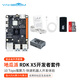 亞博智能地瓜派RDK X5機器人開(kāi)發(fā)板AI邊緣計算ROS2主板套件旭日X3樹(shù)莓派5b 鋁合金外殼套餐 RDK X5 8GB