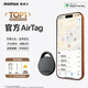 摩米士（MOMAX）AirTag蘋(píng)果官方認證定位追蹤器防丟器全球精準查找適用iPhone17兒童老人寵物行李車(chē)鑰匙防丟定位