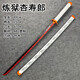 語(yǔ)森憶鬼滅之刃日輪刀木刀玩具動(dòng)漫道具cos武器帶鞘甘露寺富岡義勇煉獄 1米-煉獄杏壽郎
