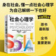 社會(huì )心理學(xué)（第7版）百萬(wàn)冊暢銷(xiāo)書(shū)《影響力》作者 西奧迪尼心理學(xué)入門(mén)經(jīng)典 不被情緒操控 不被群體裹挾 找到內在心理主權 身在社會(huì )，懂點(diǎn)社會(huì )心理學(xué) 中信出版社