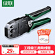 綠聯(lián)網(wǎng)線(xiàn)鉗 網(wǎng)線(xiàn)夾線(xiàn)鉗 網(wǎng)絡(luò )電話(huà)水晶頭壓線(xiàn)鉗4P/6P/8P三用省力家用剝線(xiàn)鉗 壓接六類(lèi)水晶頭工具 35971