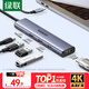 綠聯(lián)Type-C擴展塢轉HDMI拓展塢投屏接口轉換器雷電4轉接頭USB適用蘋(píng)果MacBook華為筆記本電腦iPad手機