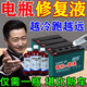電瓶修復液原液正品電解液電瓶專(zhuān)用補充液鉛酸電池修復液濃縮天能 1瓶【送工具】